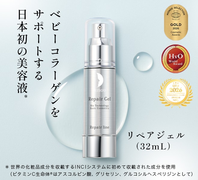 リペアジェルのご案内