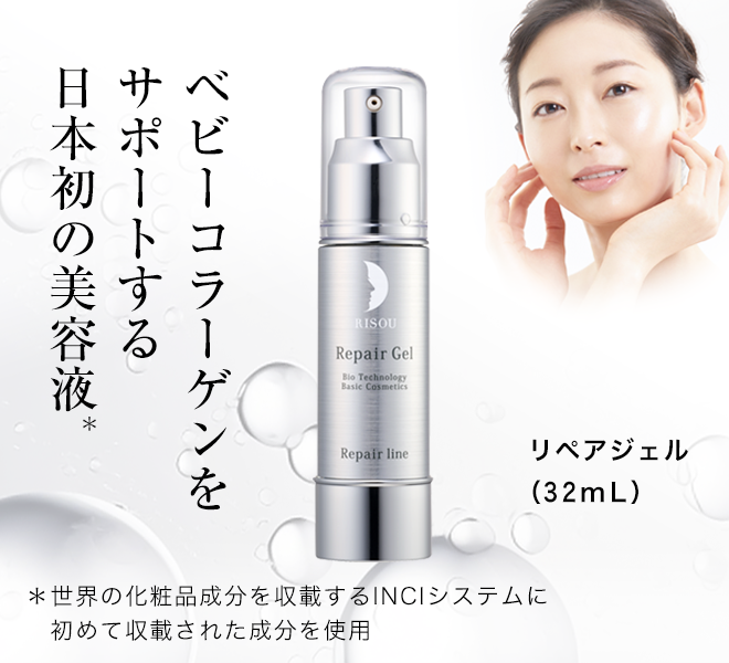 リペアジェルのご案内